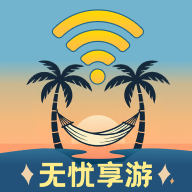无忧享游app