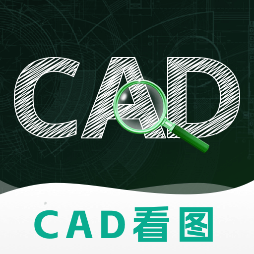 CAD极速看图纸app图标