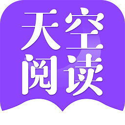 天空阅读软件图标