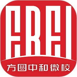 方圆中和微校app