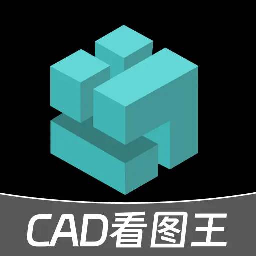 CAD专业快速看图王app图标