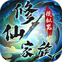 修仙家族模拟器折相思最新版图标