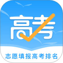 志愿填报高考排名app