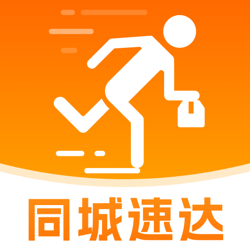 同城跑腿速达软件