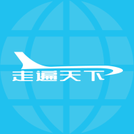 走遍天下app