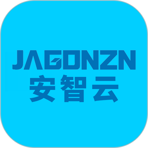 简工安智云app