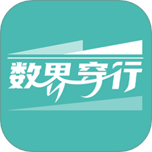 数界穿行app