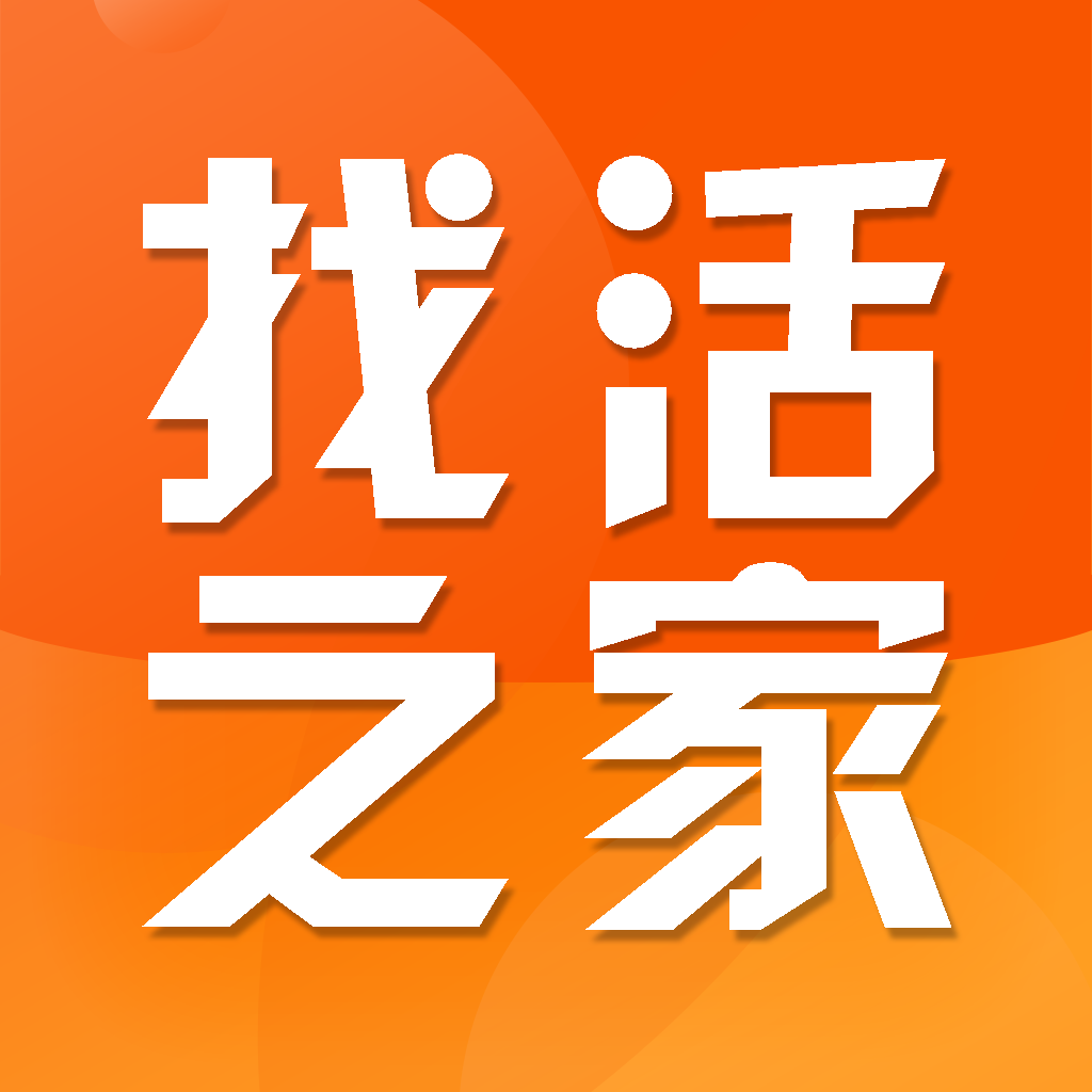找活之家软件