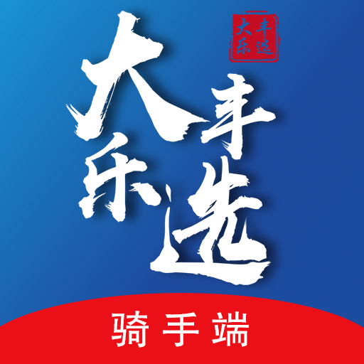 大丰骑手软件