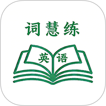 词慧练软件图标