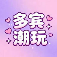 多宾潮玩手机版