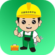 巧修哥水电app