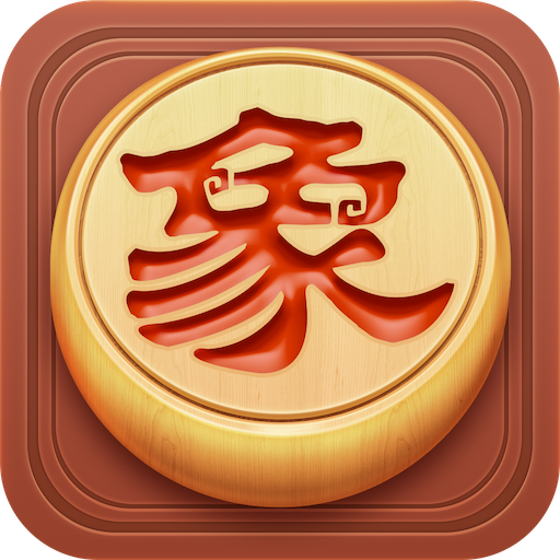 博雅象棋游戏