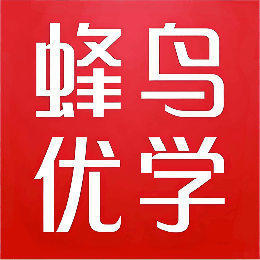 蜂鸟优学部落app