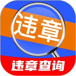 安全违章查询app