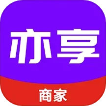 亦享商家端app