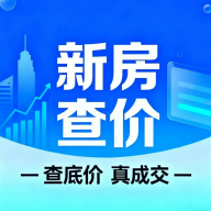 新房查底价手机版