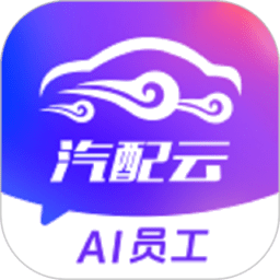 汽配云助手app图标