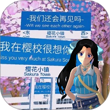 梦幻校园小镇游戏