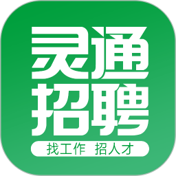 灵通招聘网app
