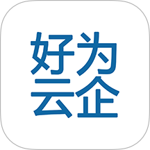 好为云企app