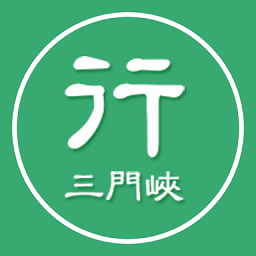 三门峡行app