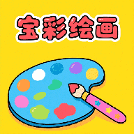 宝彩绘画app