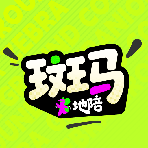 斑马地陪app
