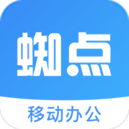 蜘点OA软件