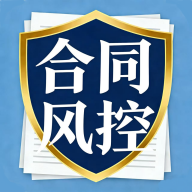 合同风控手机版图标
