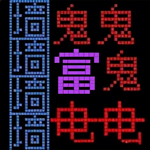 文字魔法世界游戏