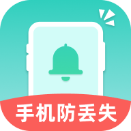 自动找手机app