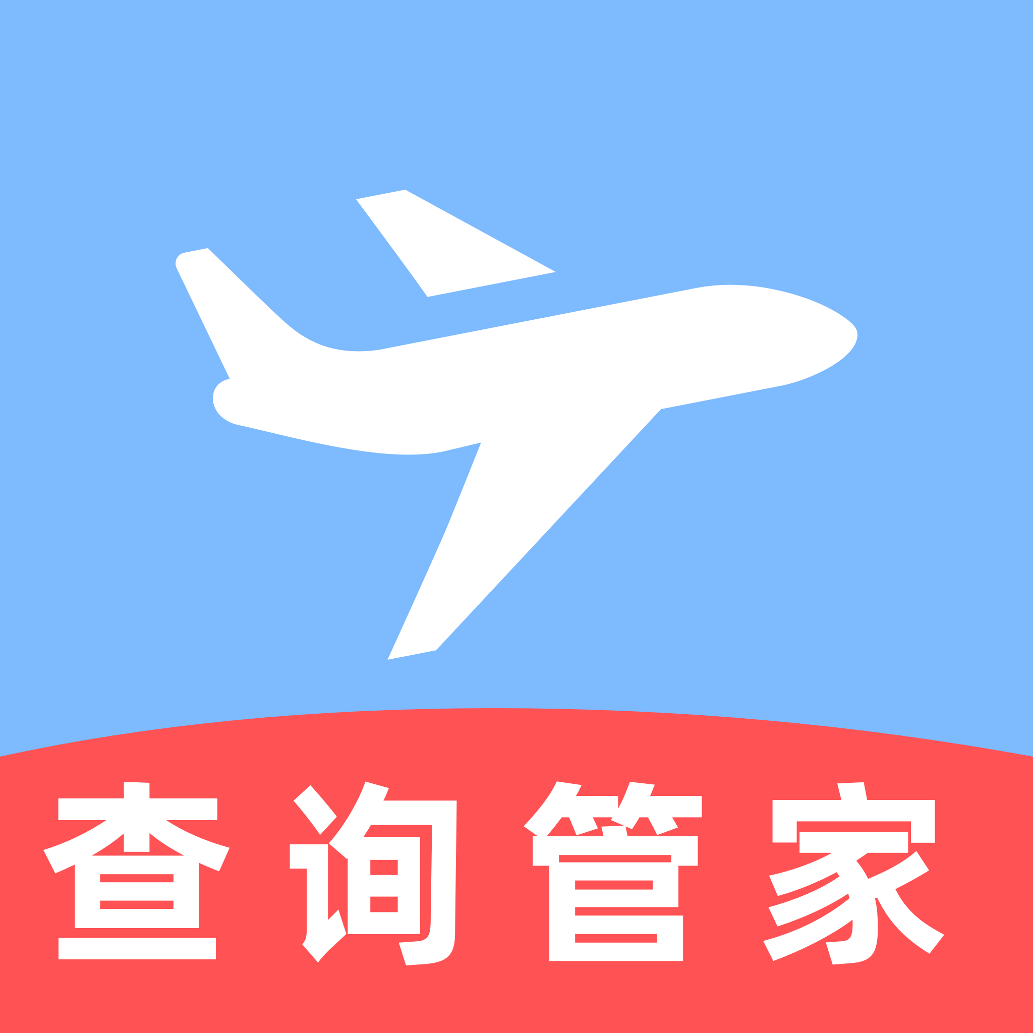 飞机票准查询app