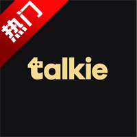 Talkie最新版