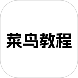 菜鸟教程软件