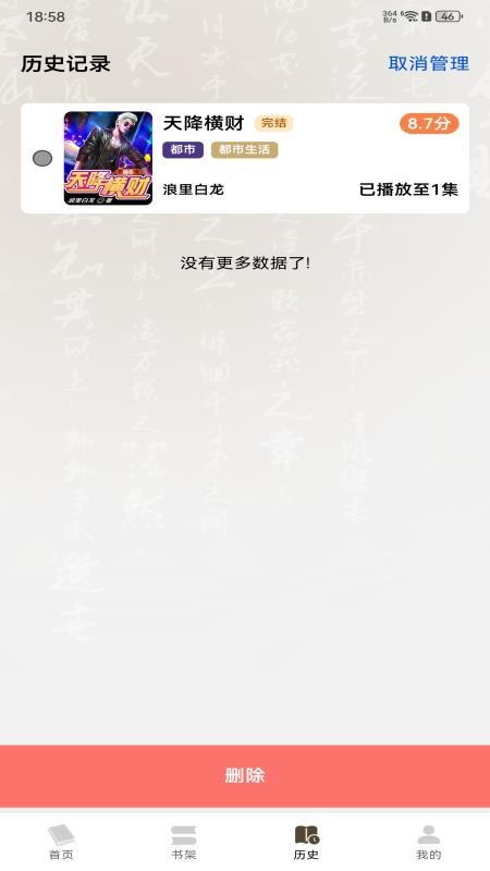 截图2