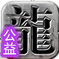 魂环合击手游