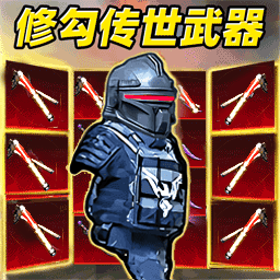 修勾BOSS辐射区游戏