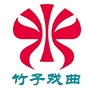 竹子戏曲app图标