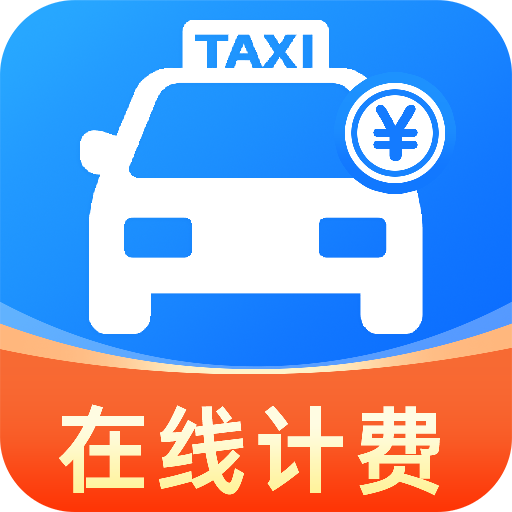 实时出租车计价助手app