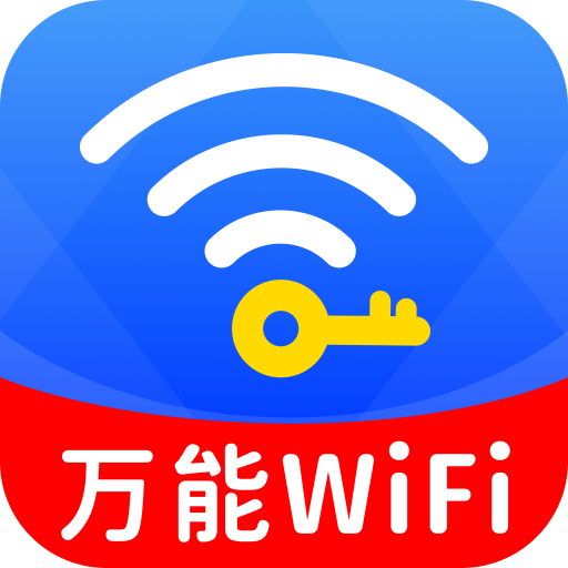 WiFi钥匙无忧连app图标