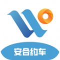 安合约车乘客端app