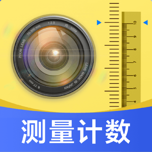 测量识别全能王软件