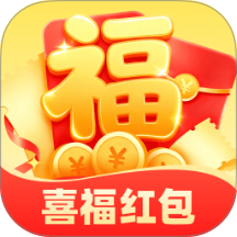 喜福红包app