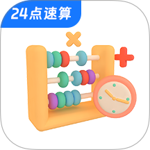 24点速算口算王app