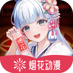 烟花动漫app图标