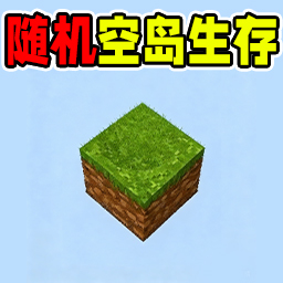 像素空岛求生手机版