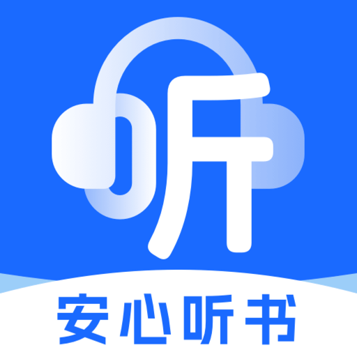 免费说书听书软件