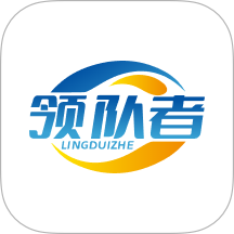 领队者app