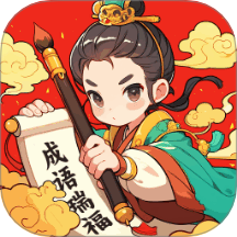 成语瑞福app